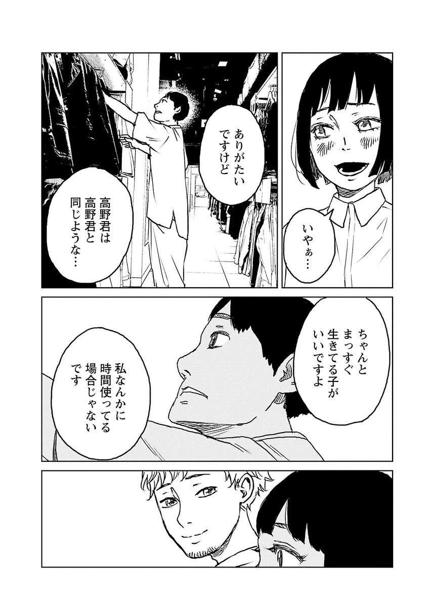 既婚者にこっそり恋をする話【7/8】 