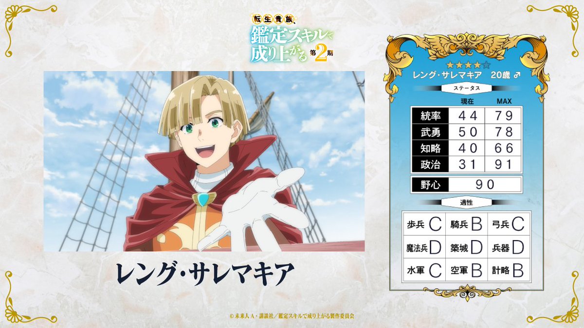 第14話（第2期2話目）「交渉」 ただいま放送中📺✨ キャラクターの鑑定