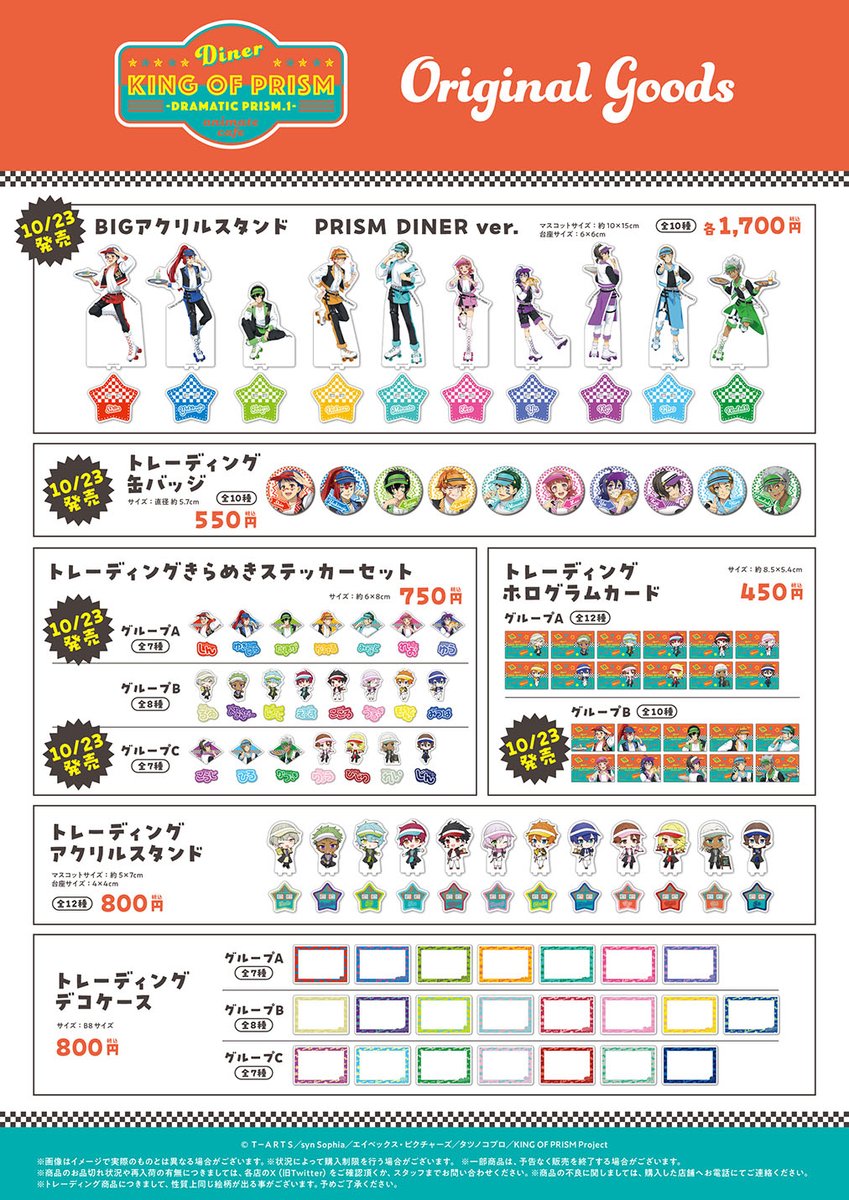 KING OF PRISM -Dramatic PRISM.1-】 コラボメニューとオリジナル