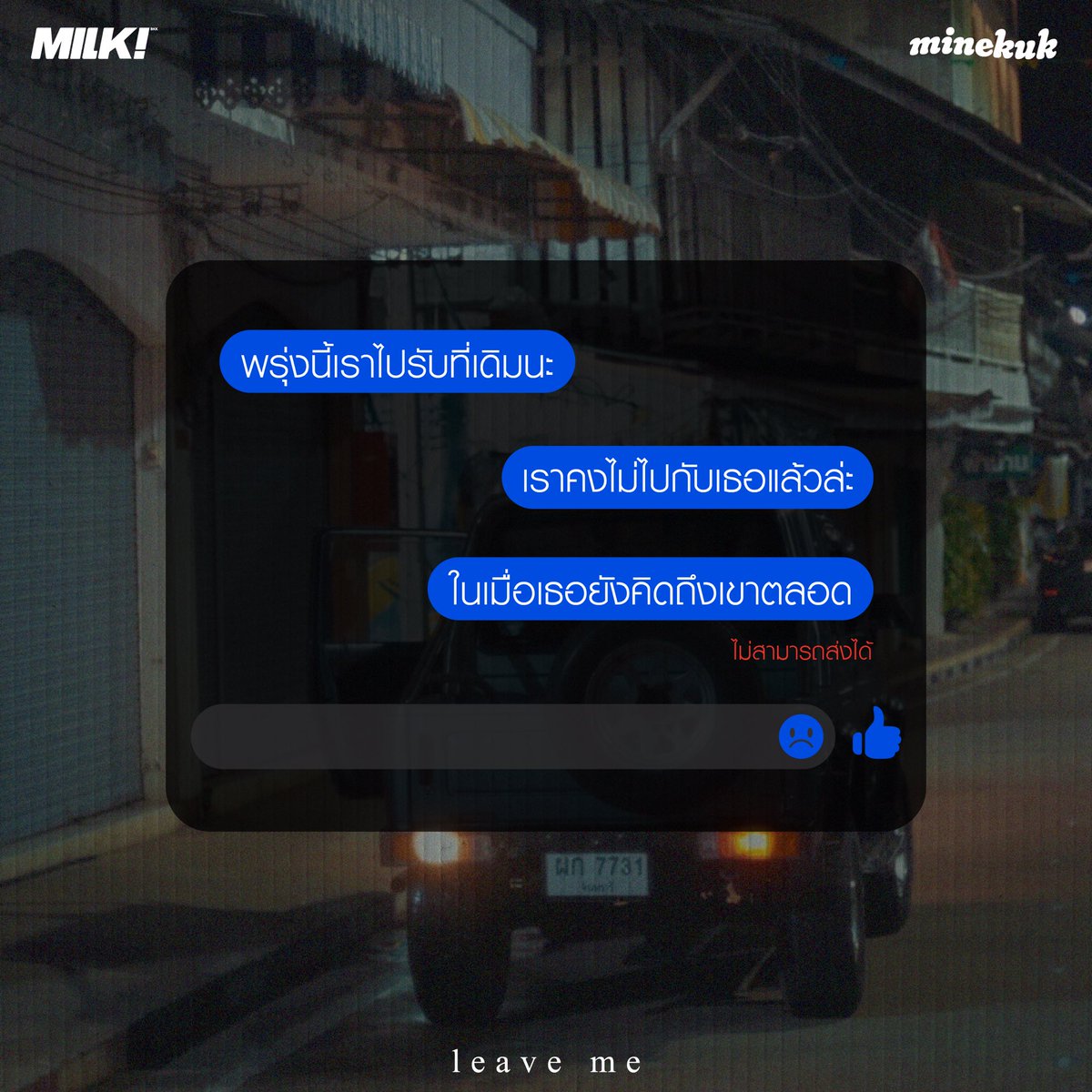 milkbkk's tweet image. ถ้ายังคิดถึงเขาอยู่ตลอด เราคงไม่ไปกับเธอแล้ว :)

minekuk - ทิ้งฉันยังดีกว่า (leave me) [Official MV]
📺youtu.be/PuDoj1vCd6E

#minekuk
#ทิ้งฉันยังดีกว่า #leaveme
#MILKbkk