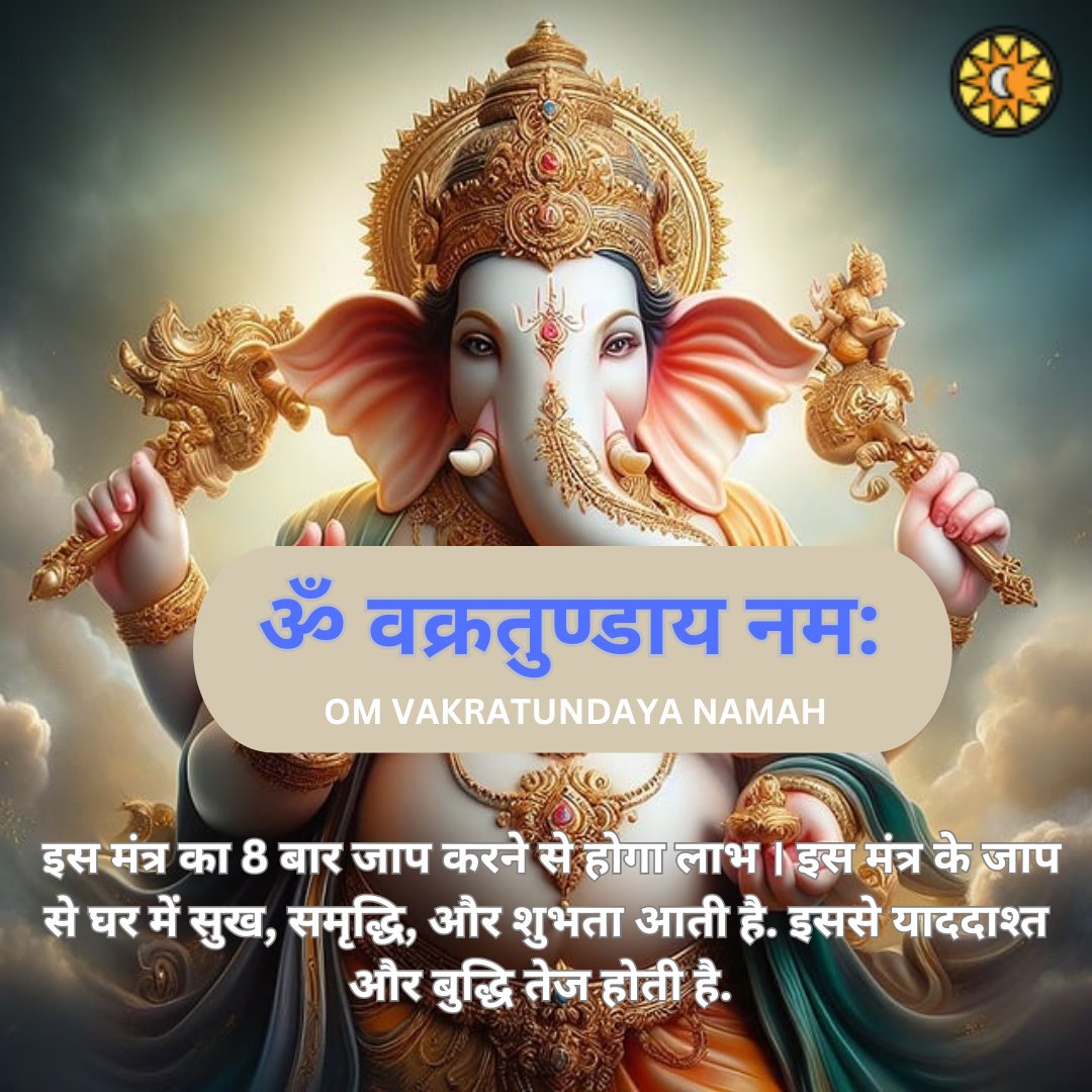 ॐ वक्रतुण्डाय नमः। 

इस मंत्र का 8 बार जाप करने से होगा लाभ । इस मंत्र के जाप से घर में सुख, समृद्धि, और शुभता आती है. इससे याददाश्त और बुद्धि तेज होती है

#ganesh #mantra #mantrachanting #SpiritualChanting #MantraVibes 

<a href="/vickykaushal09/">Vicky Kaushal</a> <a href="/ShraddhaKapoor/">Shraddha</a> <a href="/priyankachopra/">PRIYANKA</a> <a href="/aliaa08/">Alia Bhatt</a>