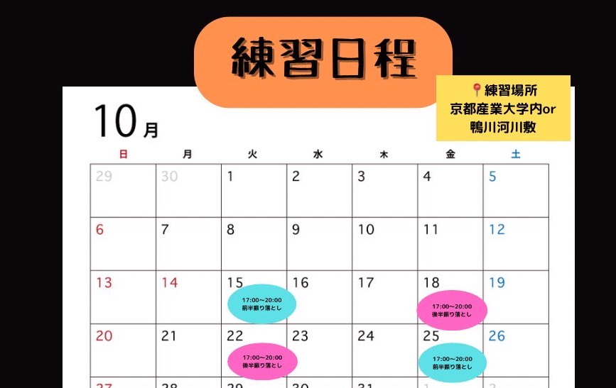 【秋の振り落とし体験会】

こんにちは！京炎そでふれ咲産華です！！
壽の振り落とし体験会を開催します！
振り落とし前日までにツリーにあるフォームを送信して欲しいです！

ぜひ皆さま壽を一緒に踊ってみませんか？
#咲産華　#京炎そでふれ咲産華