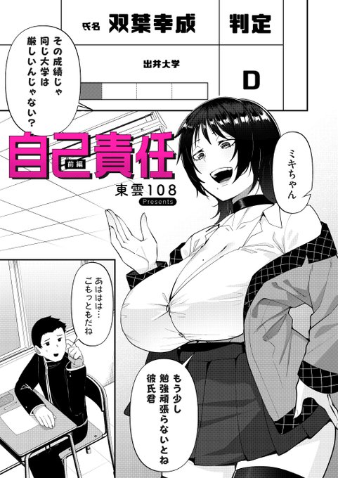 優等生巨乳彼女をハメる話(1/3) 