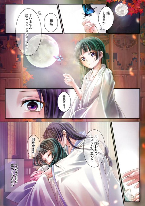 壬猫 を含むマンガ一覧 : いいね順 | ツイコミ(仮)