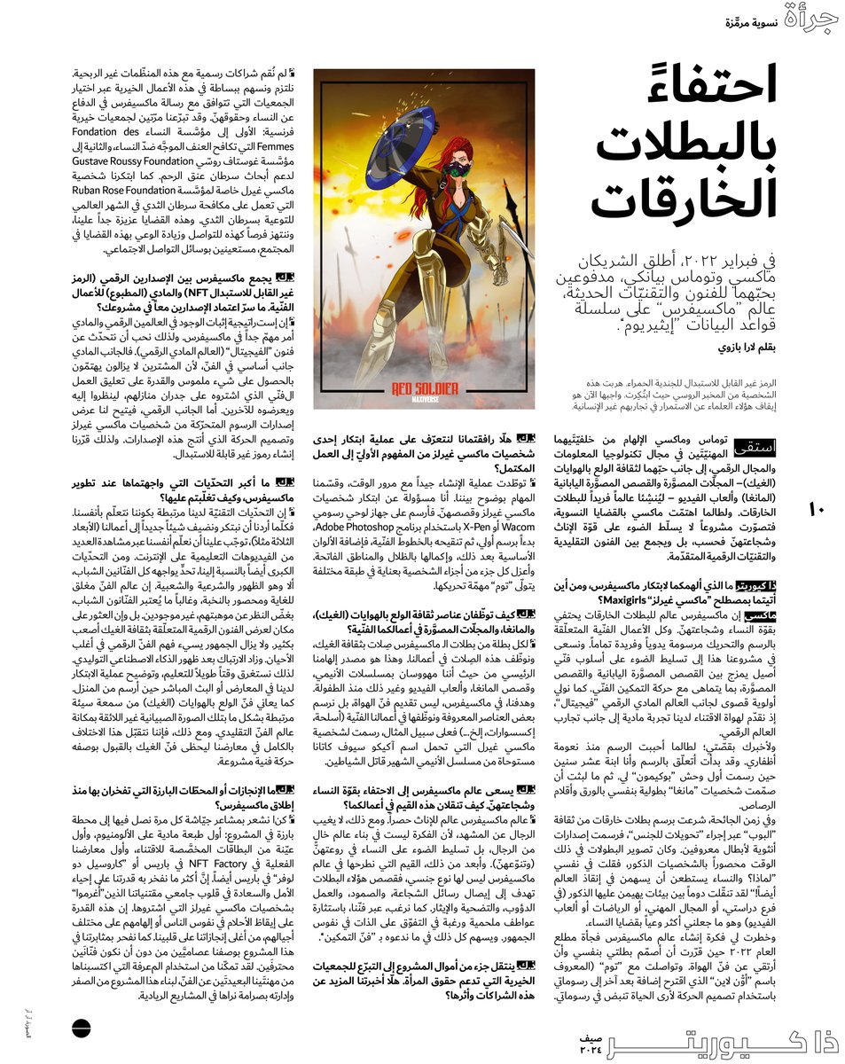 We’re thrilled to announce that we’ve been interviewed by The Kurator magazine <a href="/gulf_news/">Gulf News</a>! 🎉✨

The Kurator is an international publication that shines a spotlight on contemporary art, design, and culture, offering fresh creative perspectives. 🖼️🌍

#NFT #nftarti̇st #cryptoart