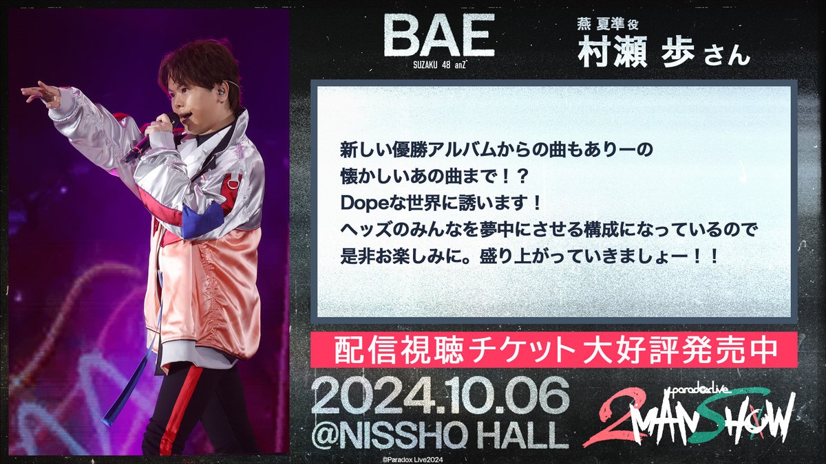 𝐏𝐚𝐫𝐚𝐝𝐨𝐱 𝐋𝐢𝐯𝐞 𝟐𝐌𝐀𝐍 𝐒𝐇𝐎𝐖🎤 ⋱ 公演開始までついに
