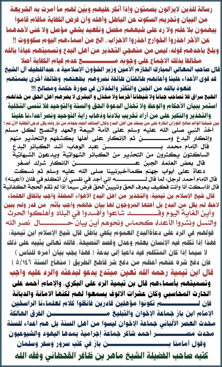 Fatwas_3's tweet photo. @MAAHERALQAHTANY https://t.co/Dbte4MwQoN