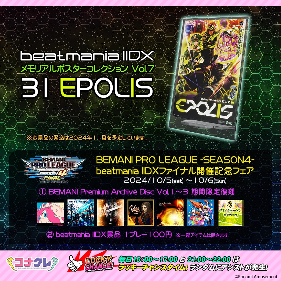 コナクレ (コナミオンラインクレーンゲーム公式) on X: 