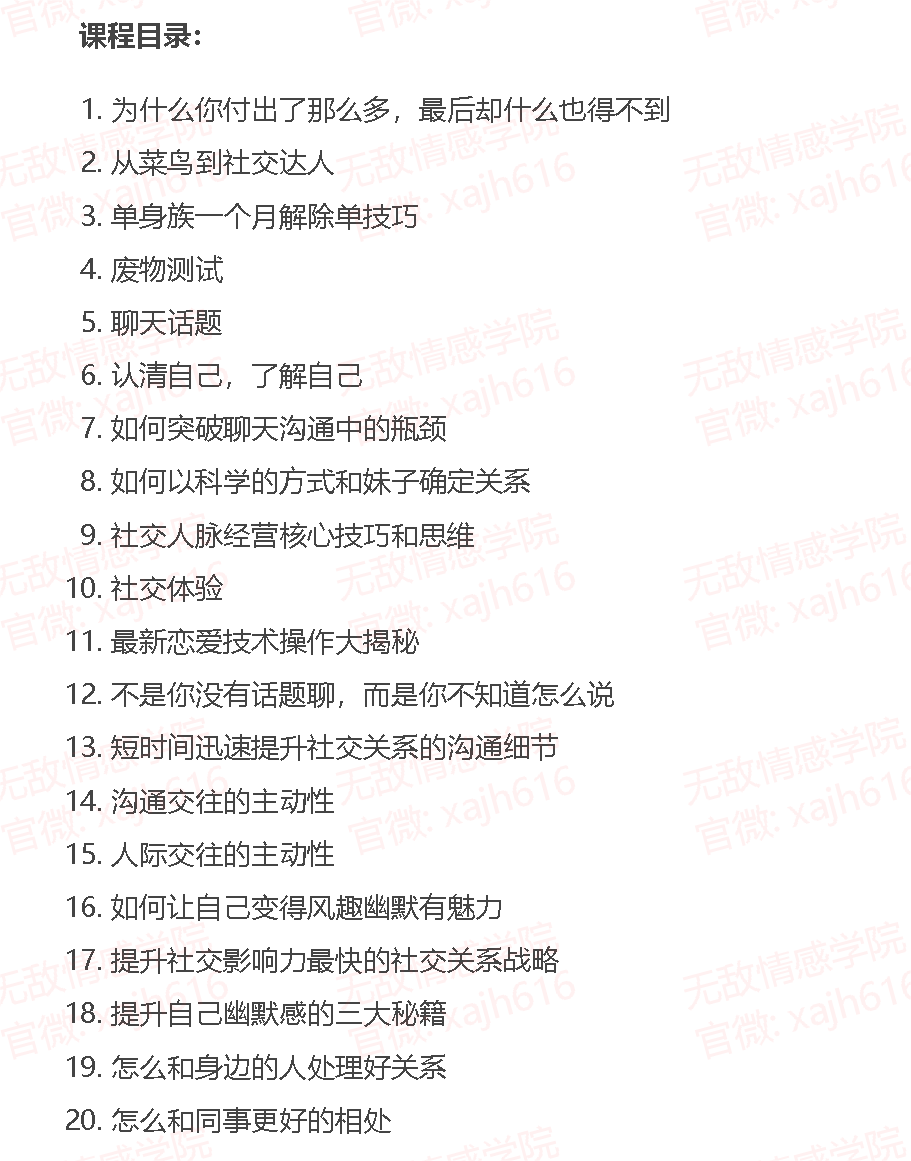puaxuexi's tweet photo. 新手们最苦恼的问题之一：开场白顺利地开启了，可却不知道该聊些什么让谈话延续下去，冷读中的一个说法是“捲入情境”。因为任何人最喜欢和最关心的东西是自己，所以只要设法让对方说出自己的事情，她就会被捲入你所设置的情境中去了，也就是说，多去引导她去说她自己的事情，她就会发生兴趣… #pua聊天 https://t.co/KYeefB5QmN