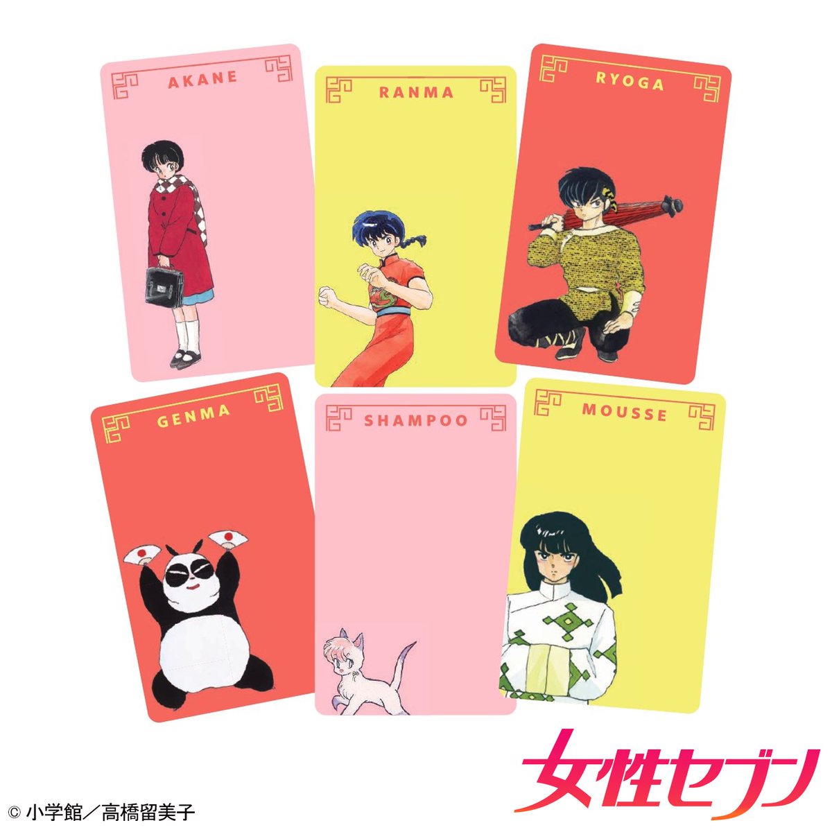 10/5にアニメ放送がスタート！ らんま1/2 を女性セブン最新号で特集