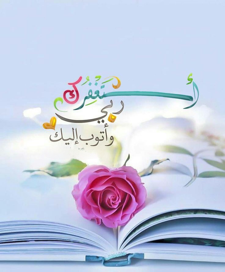 shba__'s tweet photo. .

.

و ما ڪان الله معذبهم و هم يستغفرون . 
استغفرالله العظيم واتوب اليه.  💌

. https://t.co/9MvJUyddtB