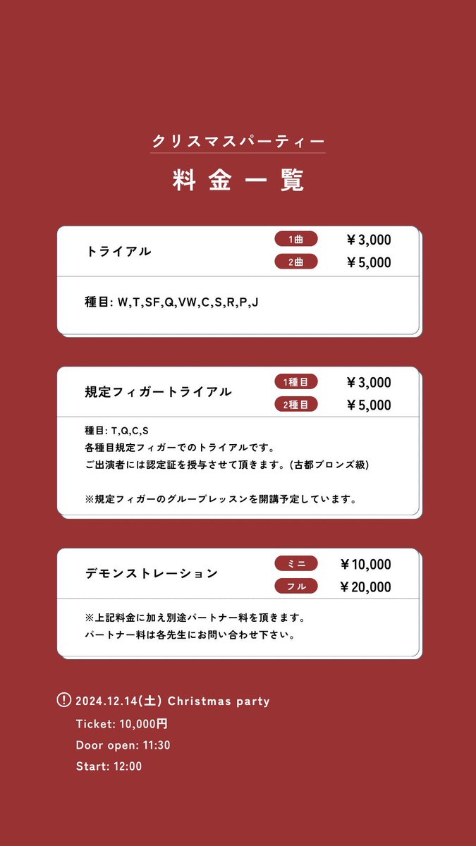 今年もChristmas Party開催いたします🎄
#古都クリパ
詳細はこちらのリンクからご覧いただけます⬇️

dance-koto.com/newsblog/85