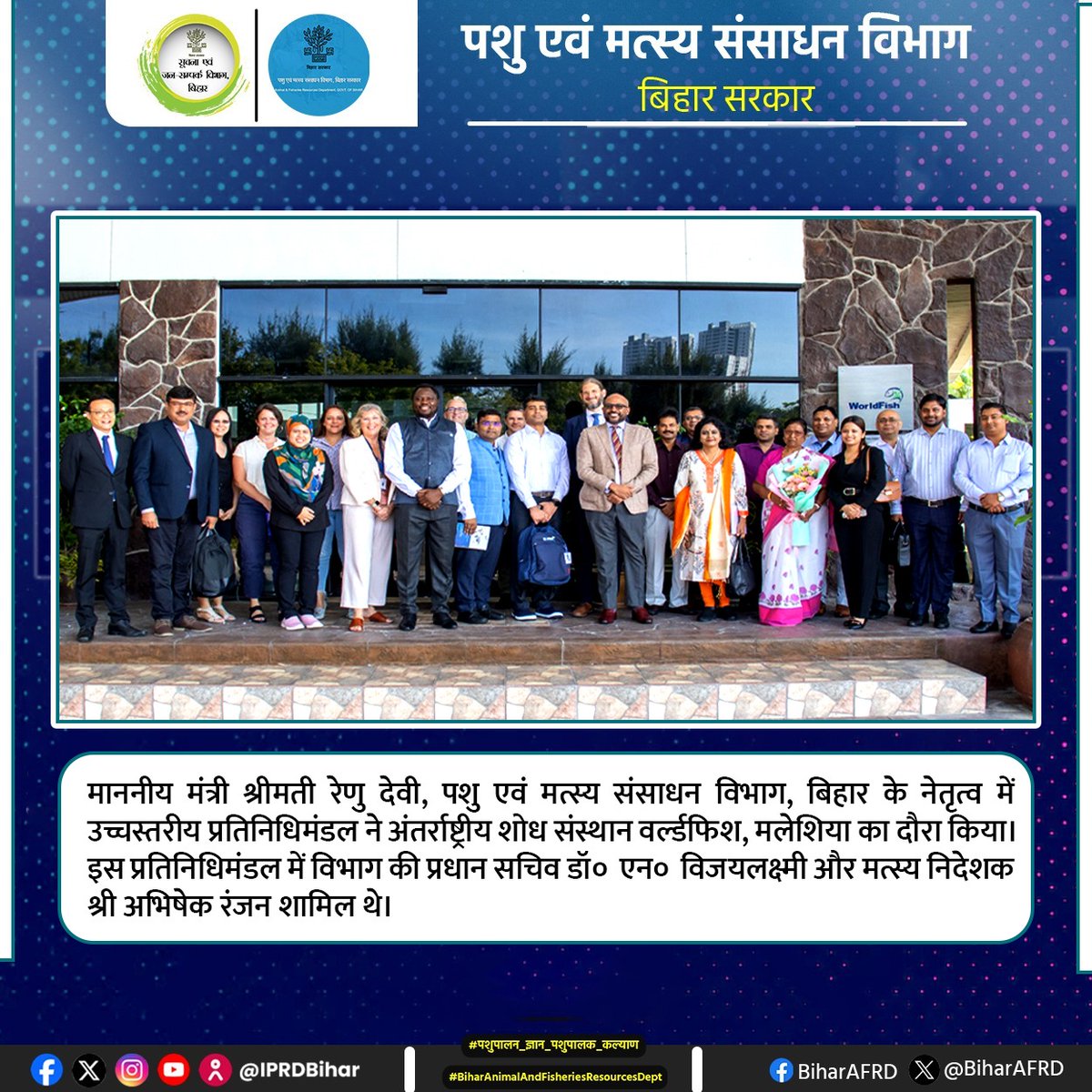 माननीय मंत्री श्रीमती रेणु देवी, पशु एवं मत्स्य संसाधन विभाग, बिहार के नेतृत्व में उच्चस्तरीय प्रतिनिधिमंडल ने अंतर्राष्ट्रीय शोध संस्थान वर्ल्डफिश, मलेशिया का दौरा किया। इस प्रतिनिधिमंडल में विभाग की प्रधान सचिव डॉ० एन० विजयलक्ष्मी और मत्स्य निदेशक श्री अभिषेक रंजन शामिल थे।