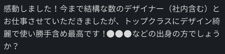 tantans_design's tweet photo. 最大級のお言葉をいただきました🥹🥹

お客様の課題解決のために、最大限価値提供できるよう愚直に取り組んでいますが、こうして評価していただけるのはほんまに嬉しい😭😭

継続案件もぜひお願いしたいとのことで、ありがたい限り🙏

さらに期待値を超えられるように
全力でコミットしていく💪✨ https://t.co/mCFRCHGjrN