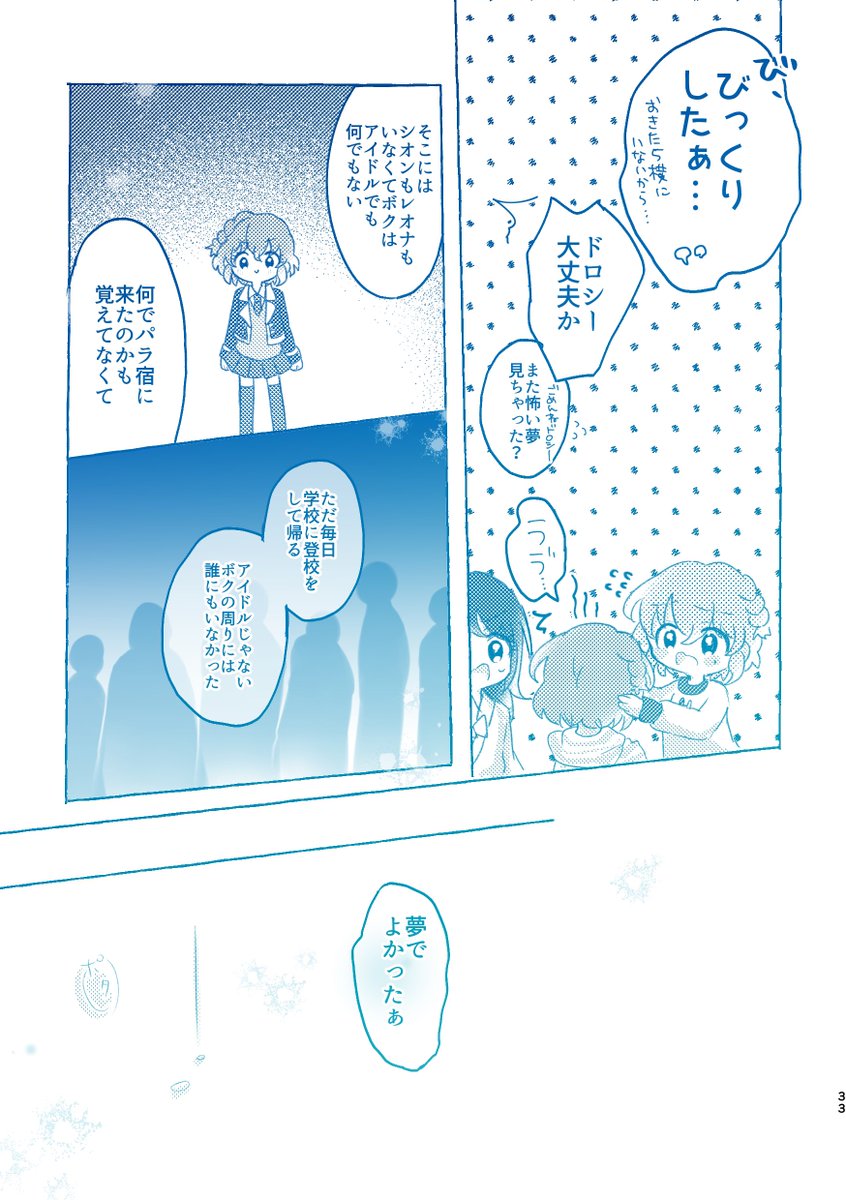 単独ライブ後に忘れられたドレシの話⑥ 