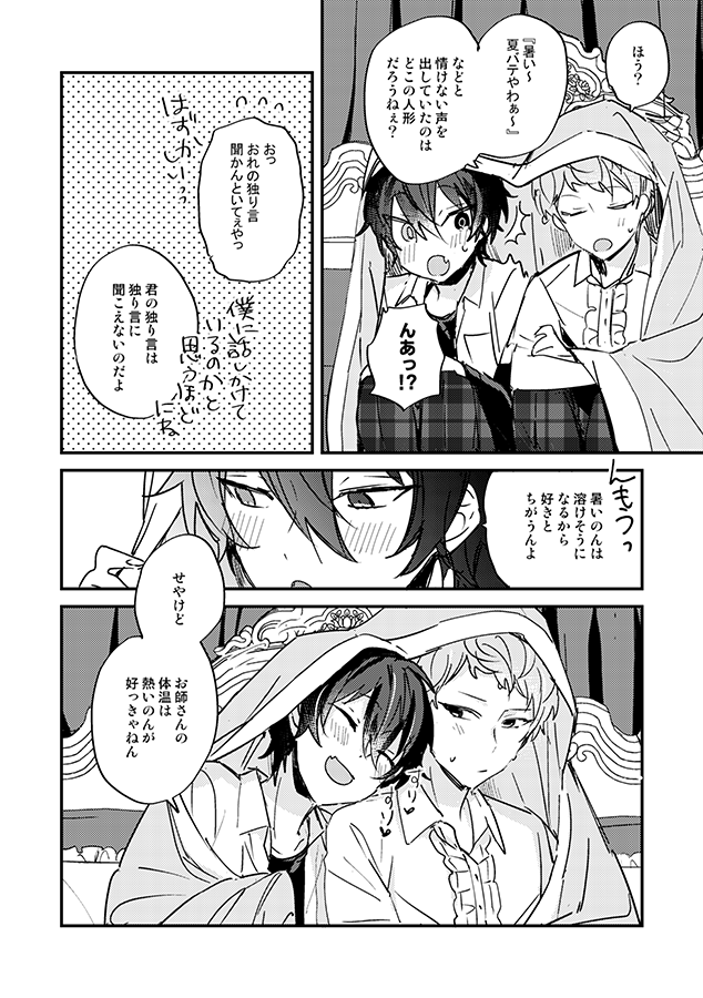 毛布 × 宗みか(ズ!/WEB再録)
「体温も情も移る」って語る宗の不器用さが好きで描きました

開催ありがとうございます🎉🎉
#ShuMiSR 