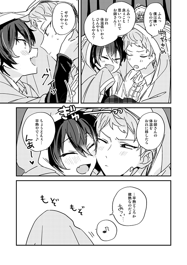 毛布 × 宗みか(ズ!/WEB再録)
「体温も情も移る」って語る宗の不器用さが好きで描きました

開催ありがとうございます🎉🎉
#ShuMiSR 