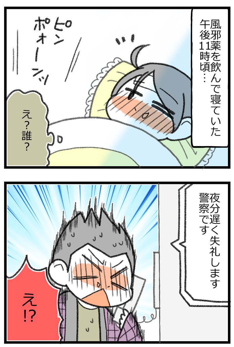 親がゴミ捨て場に倒れてるって警察がきた話・前編1/2 
#漫画が読めるハッシュタグ 