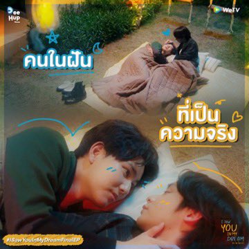 #ISawYouInMyDreamFinalEP
หลังจากนี้...ไม่ว่าไอยจะฝันอะไร
ทุกครั้งที่ตื่นขึ้นมา พี่จะอยู่ข้าง ๆ ไอยตลอดไปเลยนะ

เธอฉันฝันเรา | I Saw You In My Dream
🖥 รับชมได้ทาง WeTV เท่านั้น
🔗 bit.ly/ISawYouInMyDre…

#เธอฉันฝันเรา #ISawYouInMyDream
#WeTVth #WeTVOriginal 
#DeeHupHouse #DeeHup