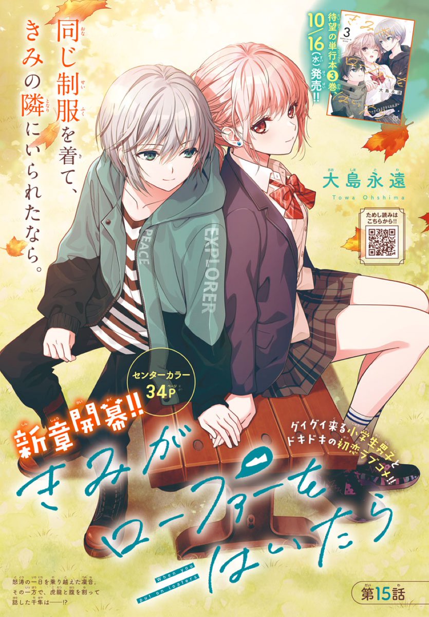 少年×純情ギャルの純愛いちゃ漫画
【きみがローファーをはいたら】月刊プリンセス11月号でセンターカラー&新章です!
単行本3巻は10/16発売、まんが王さんのサイン本抽選申し込みは10/14までです↓
https://t.co/k6SdooATG8
ご予約よろしくお願い致します🌸
Amazon… https://t.co/vxdFKnMh9N
