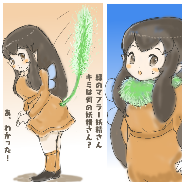 えのころ妖精 