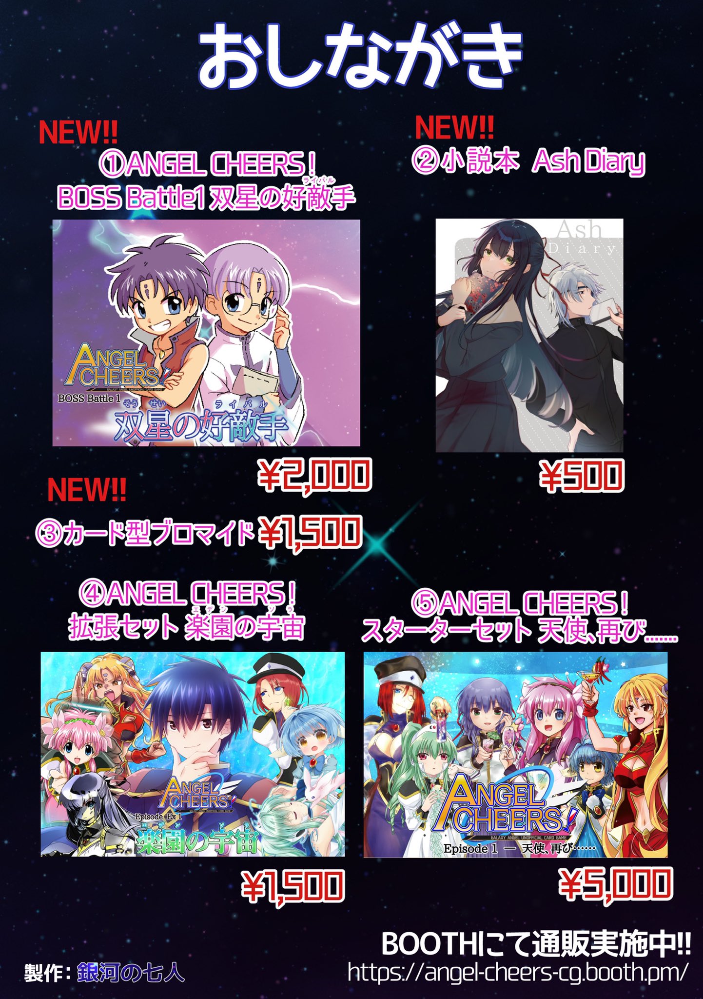 ギャラクシーエンジェル同人カードゲーム ANGEL CHEERS