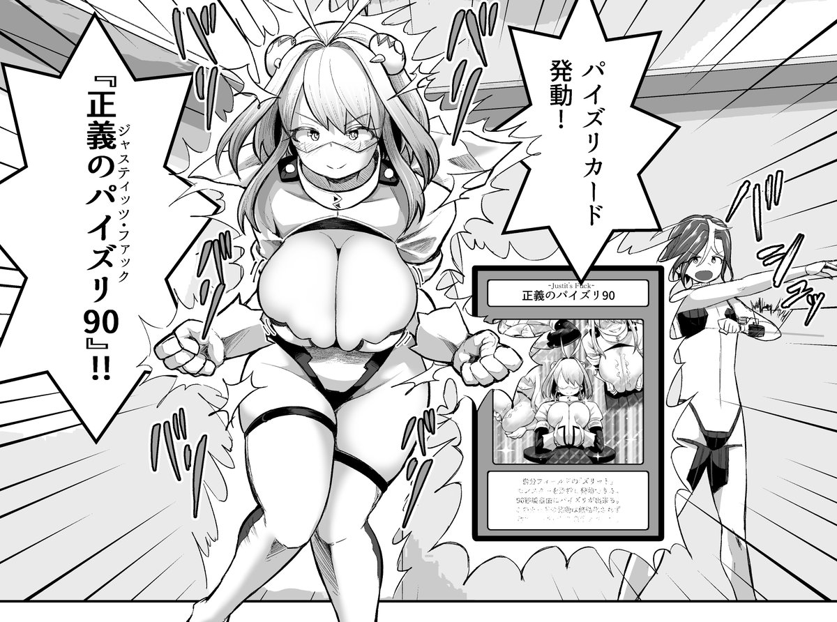 パイズリ・デュエル13 46P～48P|森てんこ|pixivFANBOX https://t.co/fJKrdU5mH4 更新しました!正義のパイズリ!! 