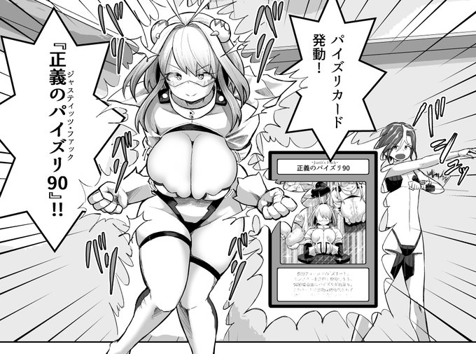 パイズリ・デュエル13 46P～48P|森てんこ|pixivFANBOX https://t.co/fJKrdU5mH4 更新しました!正義のパイズリ!! 