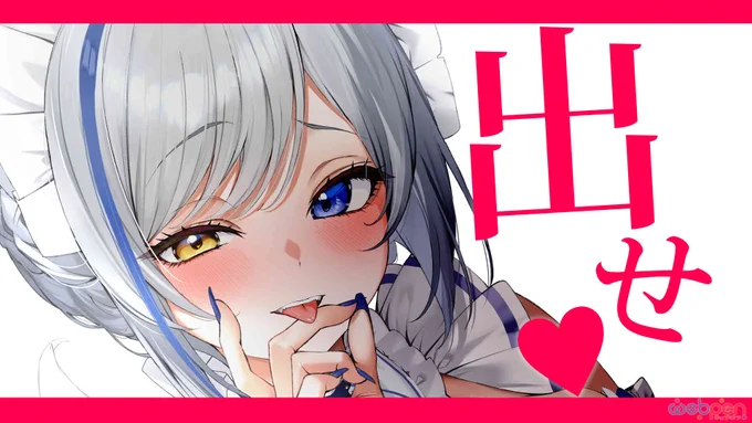 【いっぱい出ろ】#ろぽてえてえウェブポン を回す!【狼ノ宮ヒナギク】  より 