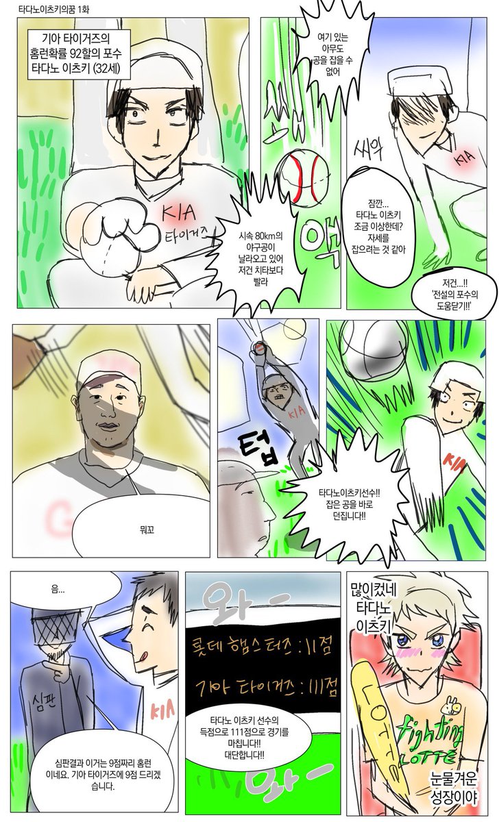 아 제발... 야알못 + 다이에이 안본 친구한테 이츠메이 만화 그려달라고햇더니 이런 명작이...... 악마의 재능이다