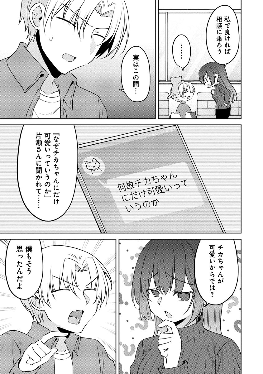 主任の悩みの話(2/2)
#うちの会社の小さい先輩の話 