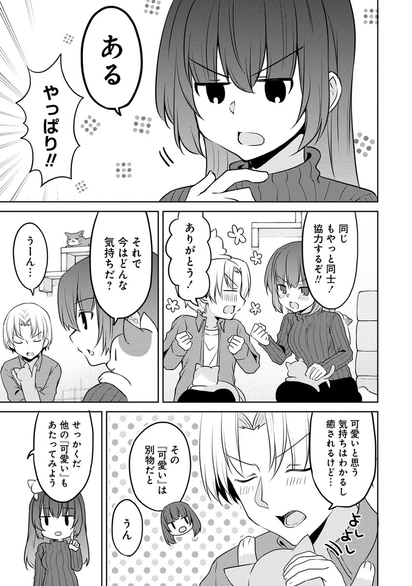 主任の悩みの話(2/2)
#うちの会社の小さい先輩の話 