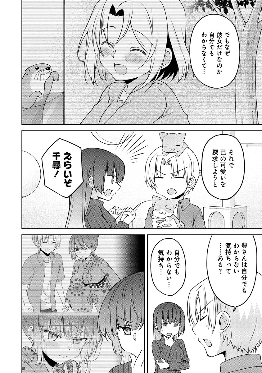 主任の悩みの話(2/2)
#うちの会社の小さい先輩の話 