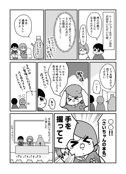 トークショー&サイン会レポ漫画④です。やっと本番です! 