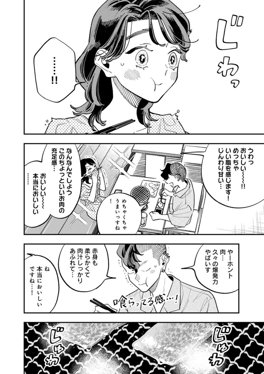 「ただの飯フレです」27話目が更新されました❕かわかわさんおめでとうございます..ということでお祝い焼肉回です🎉よろしくお願いいたします〜
https://t.co/J4B0zkqUH7