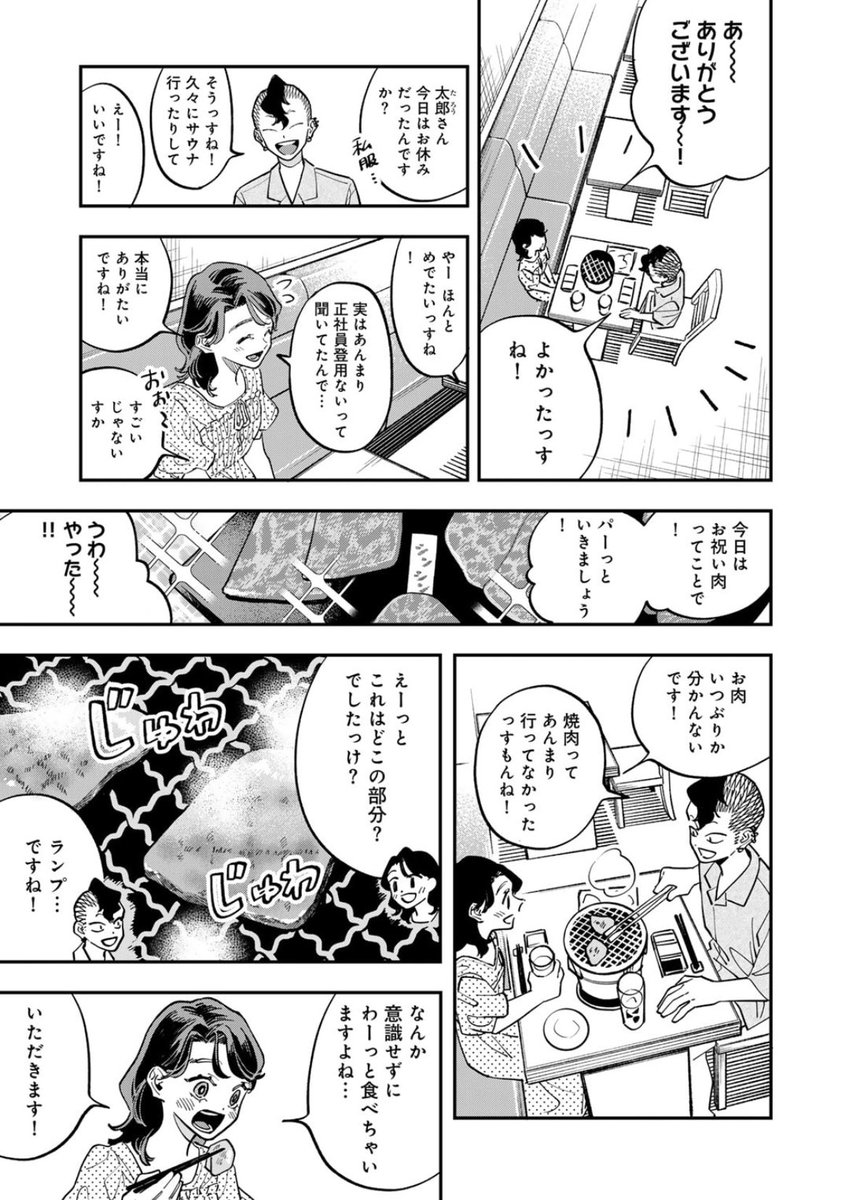「ただの飯フレです」27話目が更新されました❕かわかわさんおめでとうございます..ということでお祝い焼肉回です🎉よろしくお願いいたします〜
https://t.co/J4B0zkqUH7