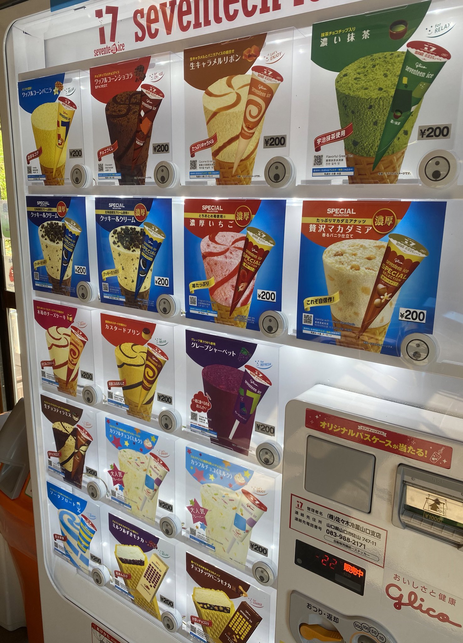 セブンティーンアイス ストラップ　コンプリートセット② セブンティーンアイス ストラップ コンプリートセット② - メルカリ