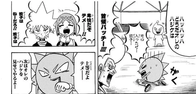 @SHIROSHIRO0149 ここは敵と「ハジケバトル」という戦いを行ってる場面で、
敵の田楽マンは『自販機で餃子を買ったら飛んで行った』というネタで首領パッチにダメージを与え
パッチは『ラーメンとの恋愛』ネタで田楽にダメージを返し

次にボーボボがこのネタをやったところ
ヘッポコ丸にダメージが行っちゃいました 