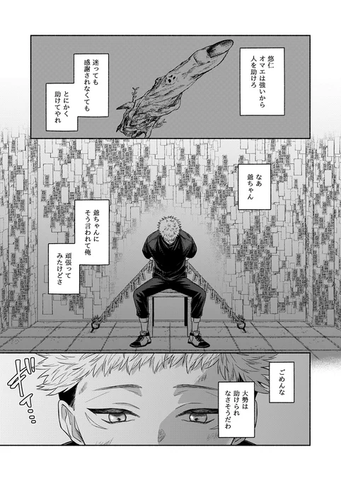 オメガバース(α五×Ω🐯)+ショタおに五悠漫画(1/6) 