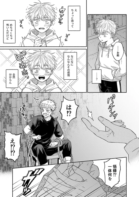 オメガバース(α五×Ω🐯)+ショタおに五悠漫画(2/6) 