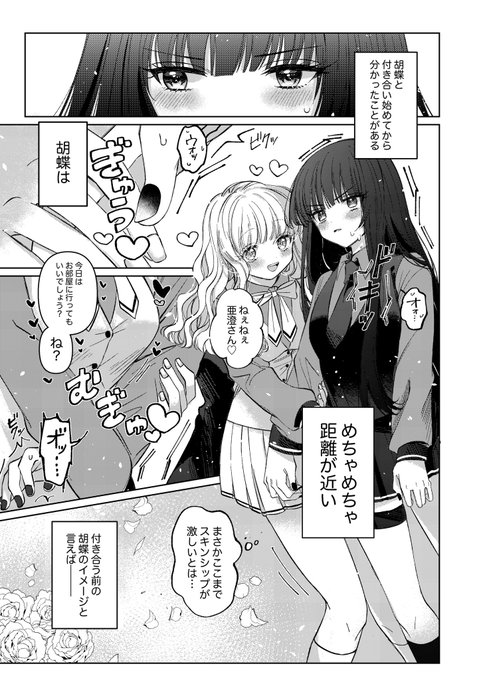 創作百合CPの漫画を描きました!!!! 1/2 