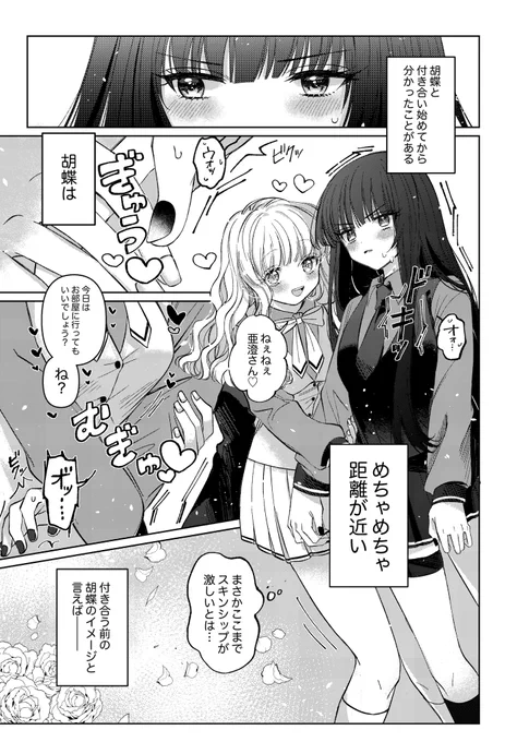 創作百合CPの漫画を描きました!!!! 1/2 