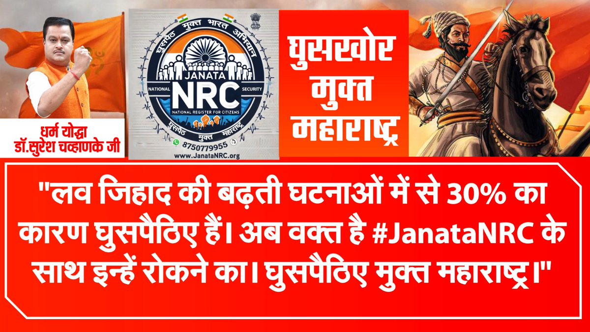 जब तक एक एक  घुसपैठिए को निकाला नहीं जायेगा ये आंदोलन रुकेगा नहीं। #JanataNRC