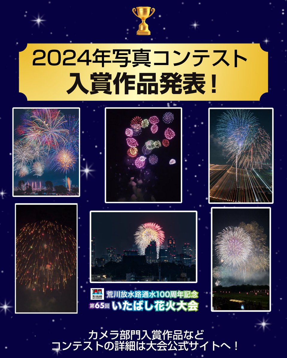 第65回いたばし花火大会 A席 連番2枚 （いたばし花火大会」の有料指定 