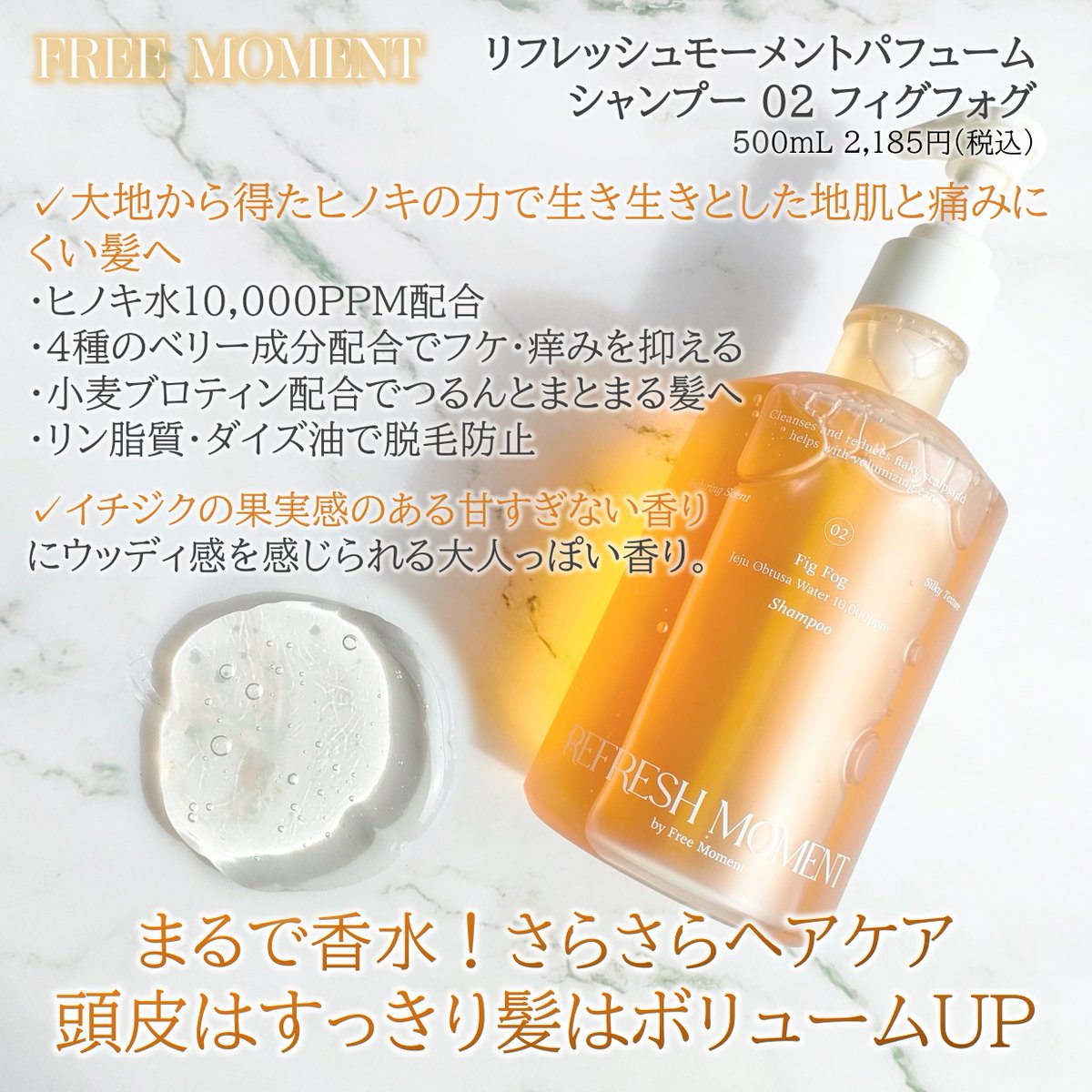 munira_cosme's tweet photo. #PR
#freemoment #フリーモーメント 提供@freemoment_jp様
🧡リフレッシュモーメントパフュームシャントリ
フィグフォグ
まるで香水!さらさらヘアケア
頭皮はすっきり髪はボリュームUP🫧
特にトリートメントがイチジクの果実感溢れる香りで大好き🧡
仕上がりも好みでリピしたいお気に入りに🫶🏻
☟ https://t.co/u3R8iQmdfi
