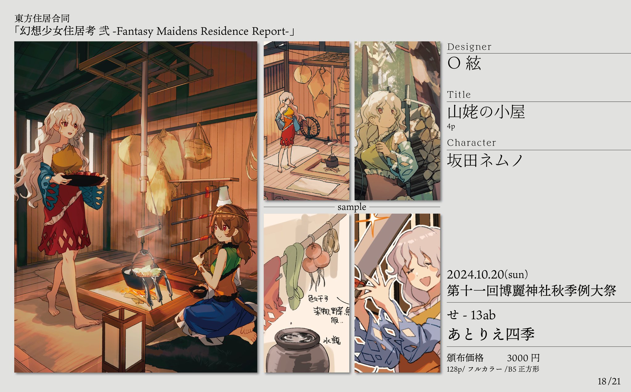 月刊遊 1008号 音階x生命束　工作舎 遊 objet magazine 1008 音界・生命束 1979年8月 松岡正剛 ほか