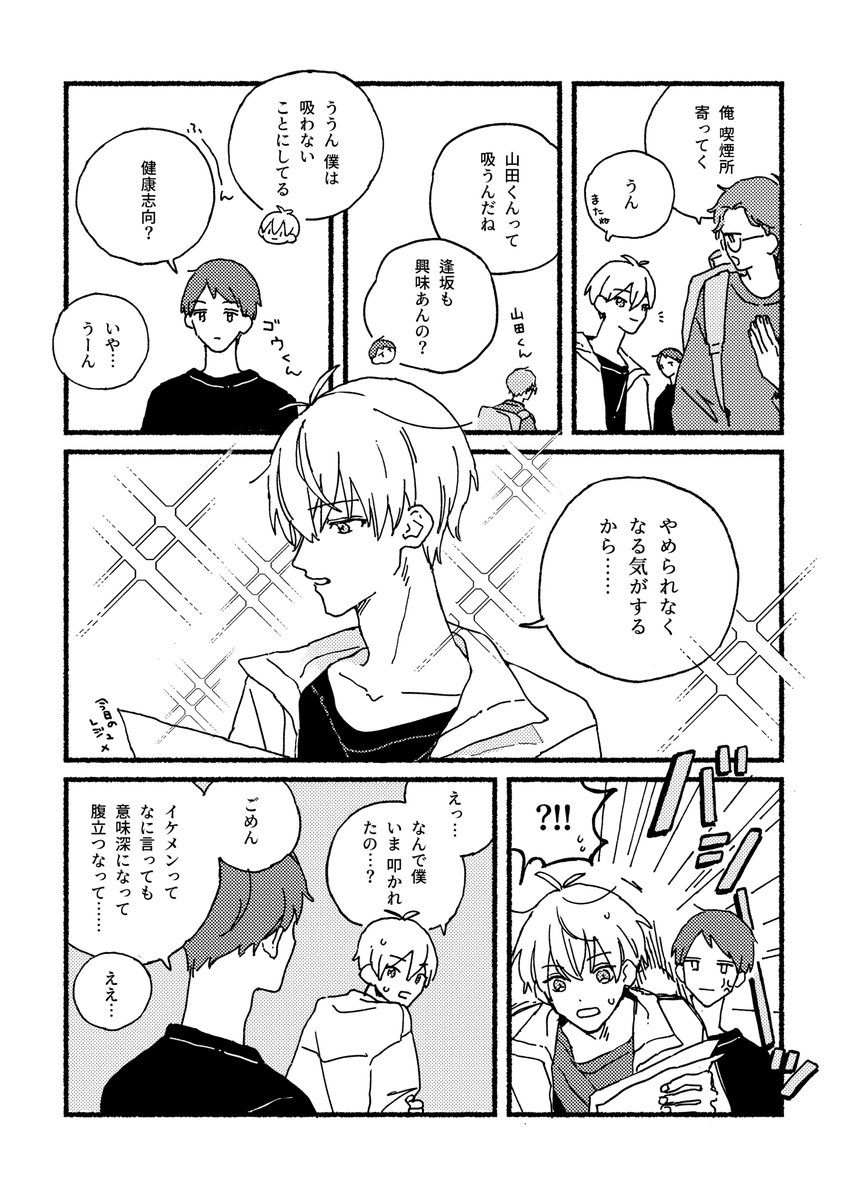 逢坂とゴウくん 