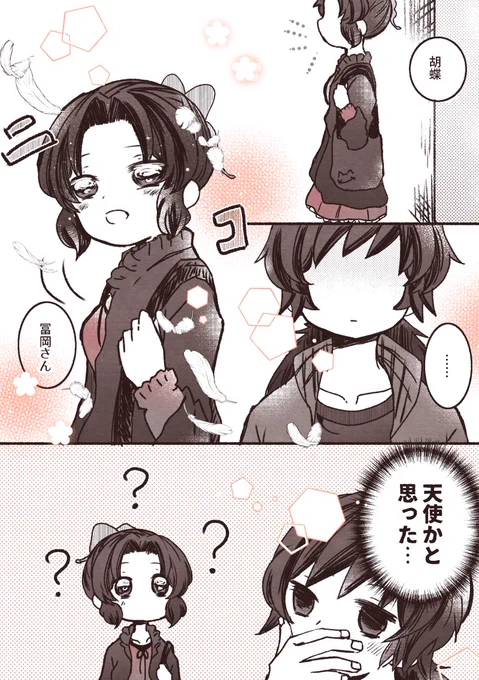 再掲。ぎゆしの【現パロ】
〚天使の日…?〛 