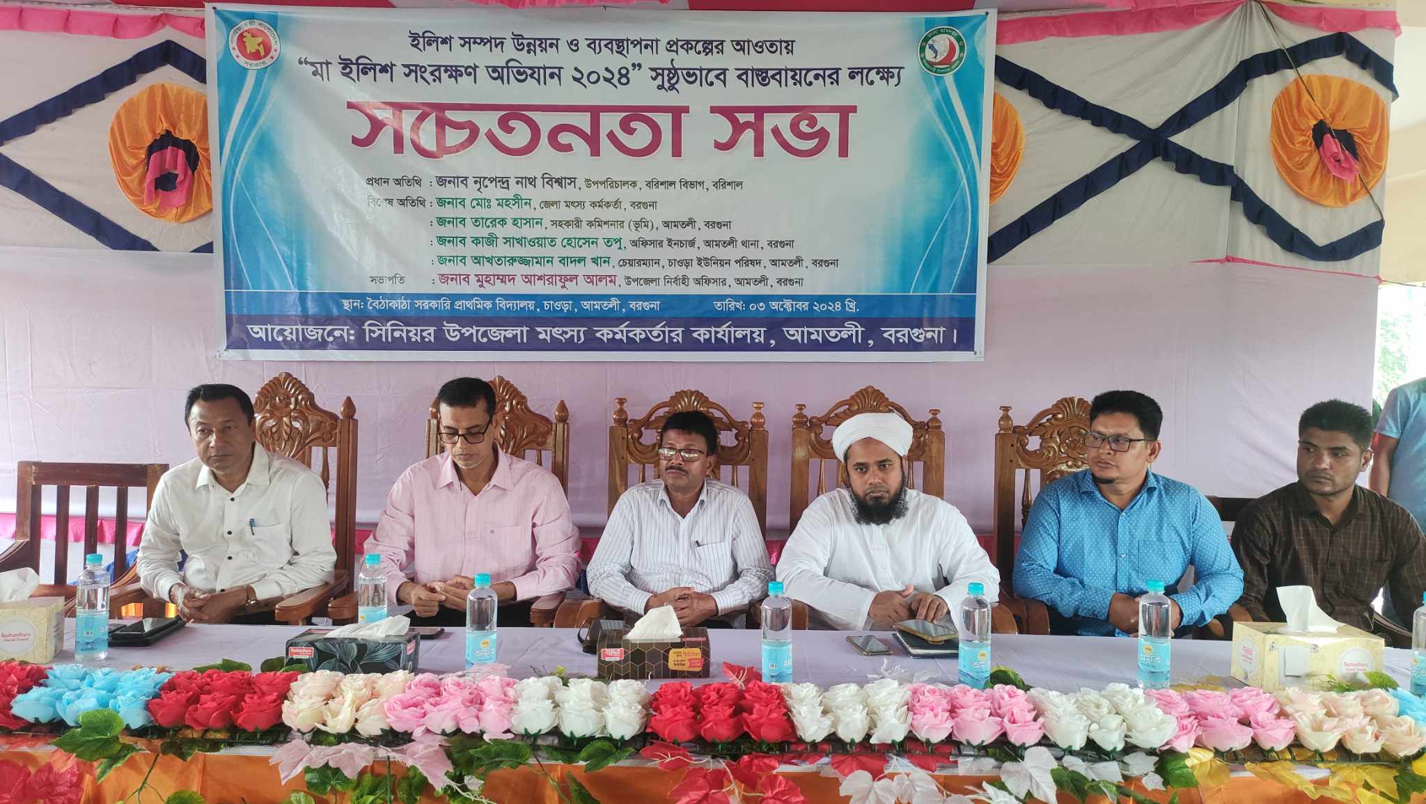 আমতলীতে ‘মা ইলিশ’ সংরক্ষণ অভিযান বাস্তবায়নে সচেতনতা সভা