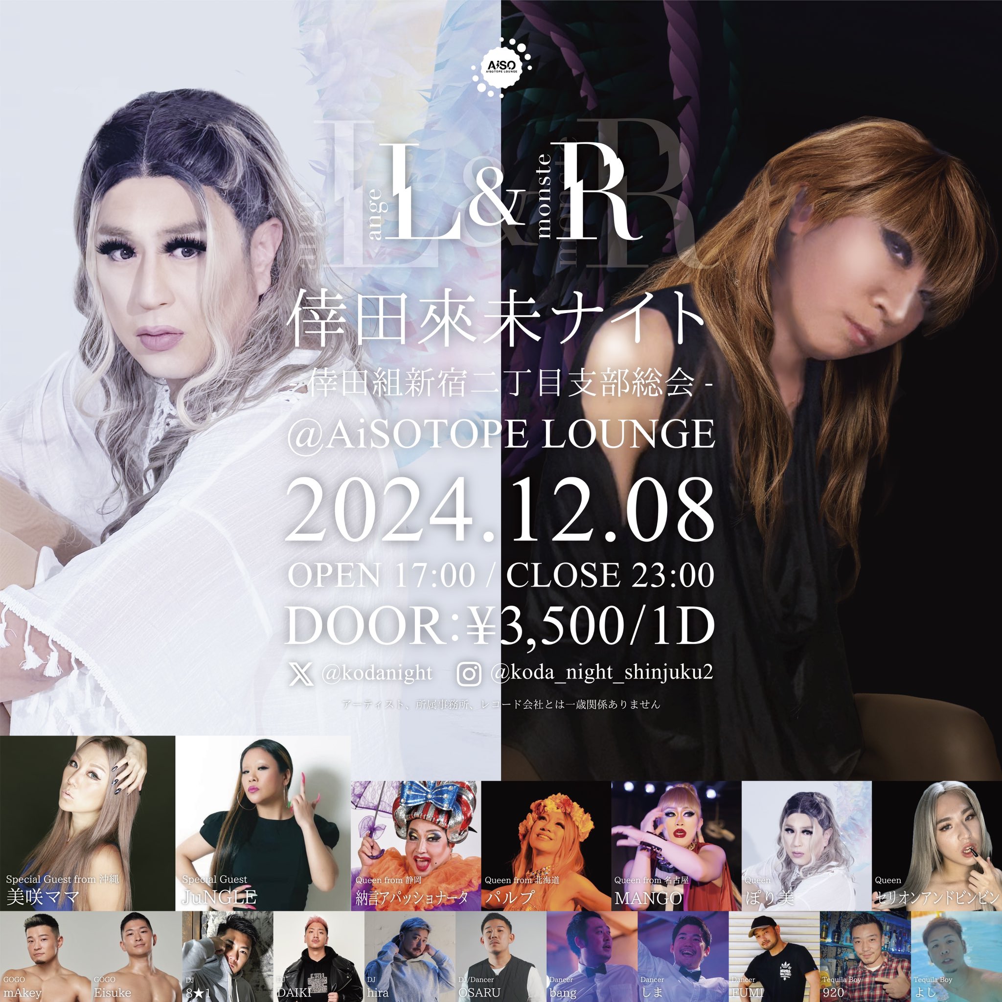 2024.12.8 倖田來未ナイト-新宿二丁目支部総会- (@kodanight) / X 2024.12.8 倖田來未ナイト-新宿二丁目支部総会- (@kodanight) / X